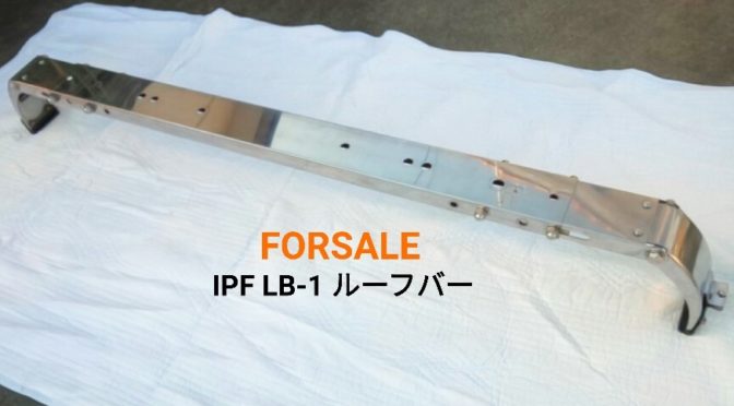 売却済【FOR SALE】ランプ ルーフバー IPF LB1 by ↑矢印さん